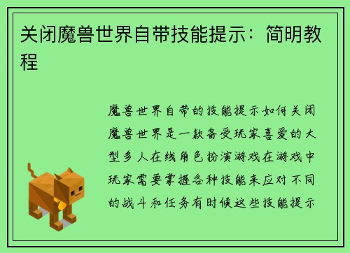 关闭魔兽世界自带技能提示：简明教程