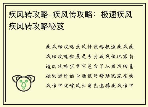 疾风转攻略-疾风传攻略：极速疾风 疾风转攻略秘笈