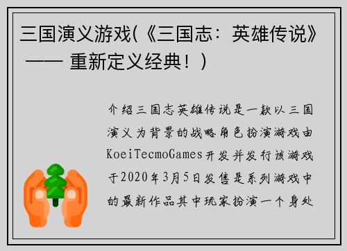 三国演义游戏(《三国志：英雄传说》 —— 重新定义经典！)